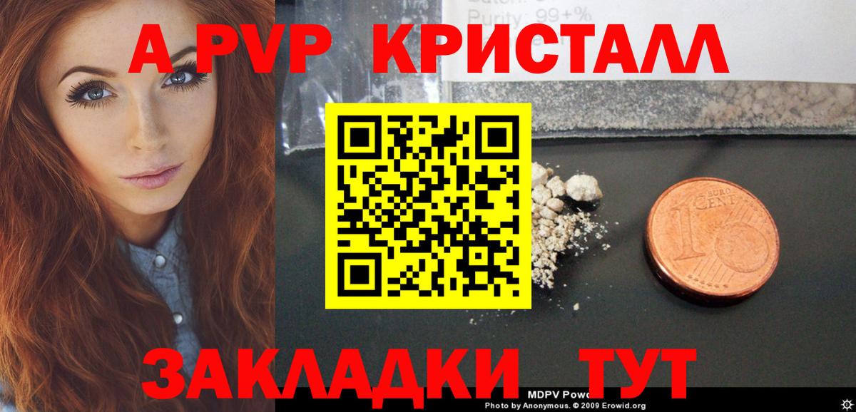 A-PVP Crystall  Вход с VPN  Ноябрьск  APVP VHQ  Alpha-PVP мука 