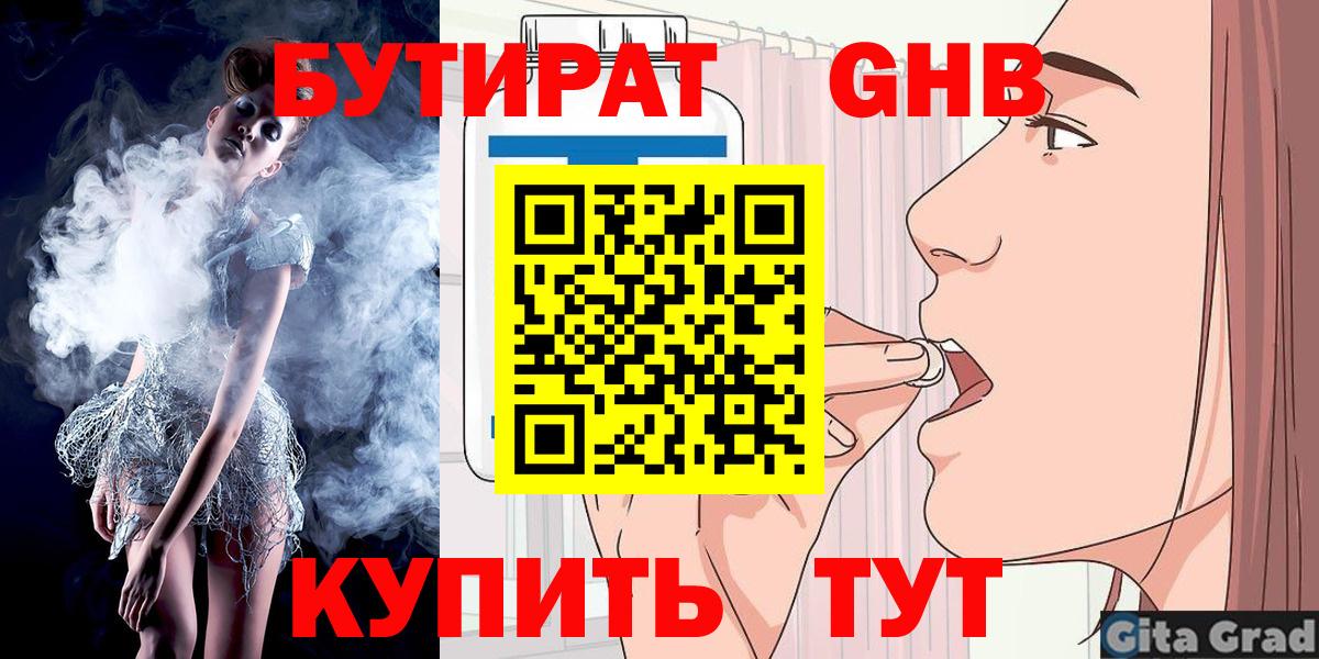Бутират оксана Ноябрьск