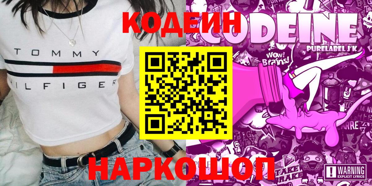 Кодеиновый сироп Lean Purple Drank  Вход с VPN  Ноябрьск 