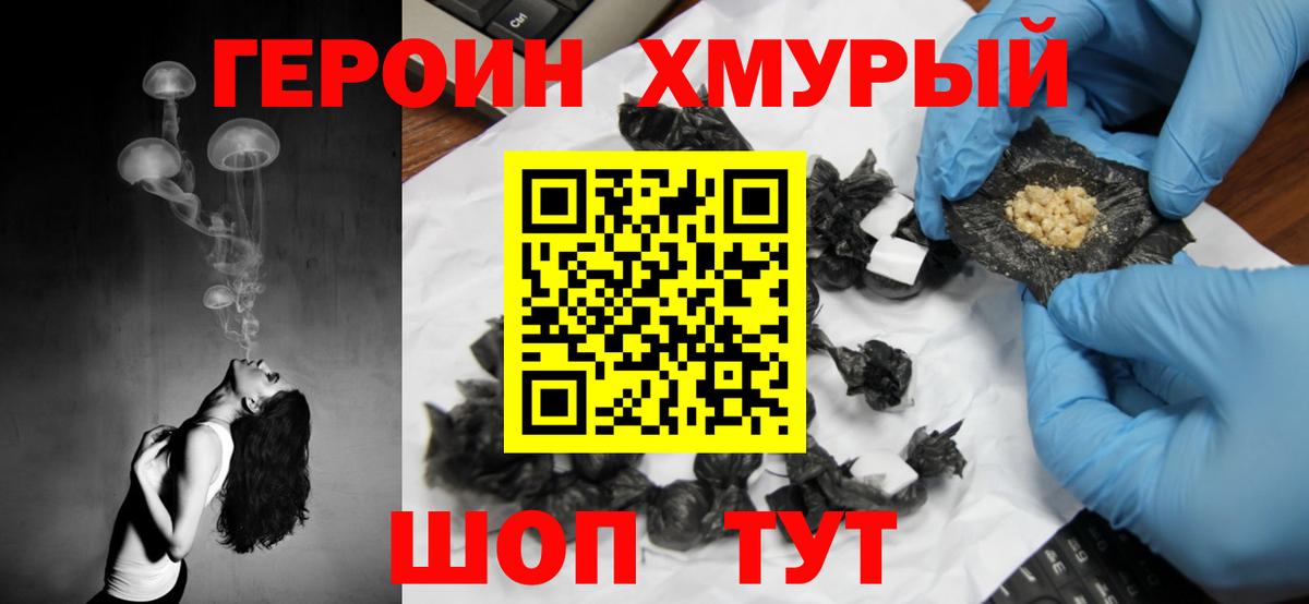 Ноябрьск  Героин хмурый  ГЕРОИН  Вход с VPN 