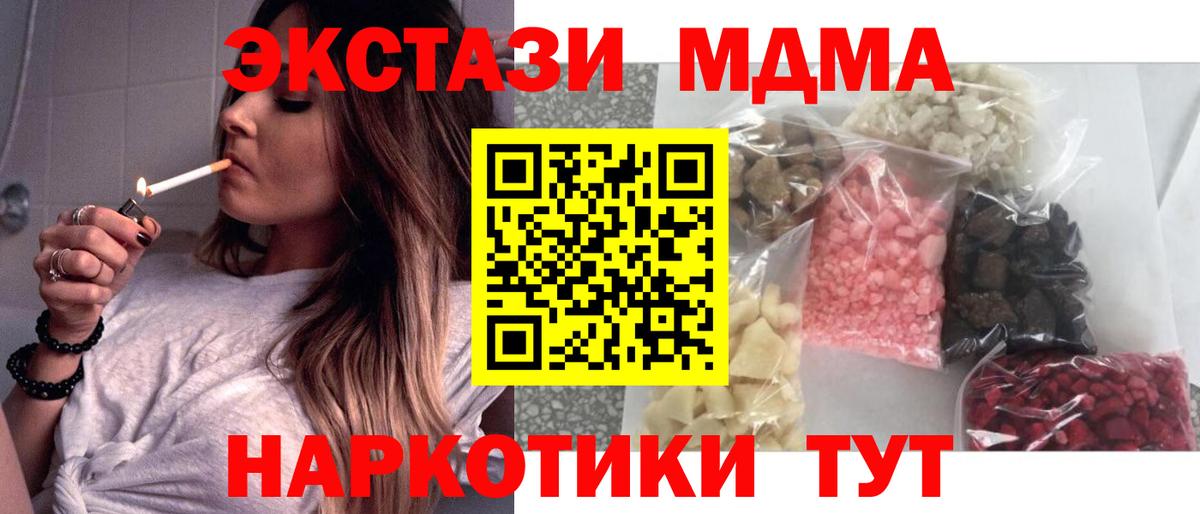 МДМА  МДМА Molly  Ноябрьск  Вход с VPN  MDMA crystal 