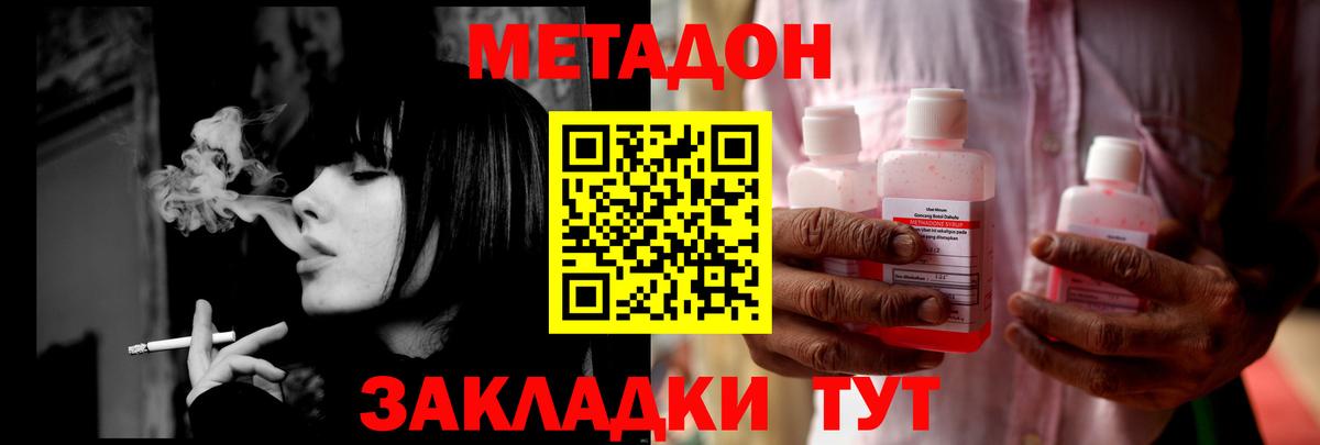 МЕТАДОН VHQ Ноябрьск